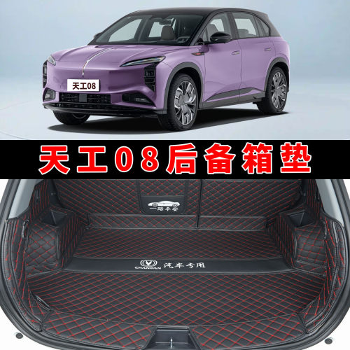 专用于25款红旗天工08全包围后备箱垫先锋智选版皮革内饰后尾箱垫
