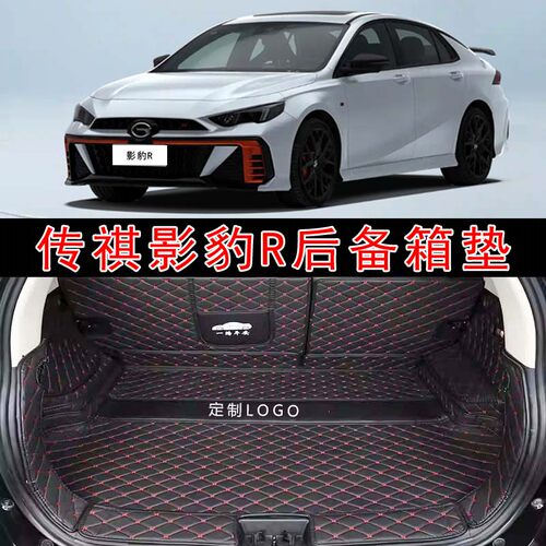 专用于24款传祺影豹R全包围后备箱垫pro皮革内饰改装后仓尾箱垫子
