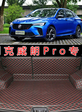 专用于2022款别克威朗PROgs汽车全包围后备箱垫 皮革内饰后尾箱垫