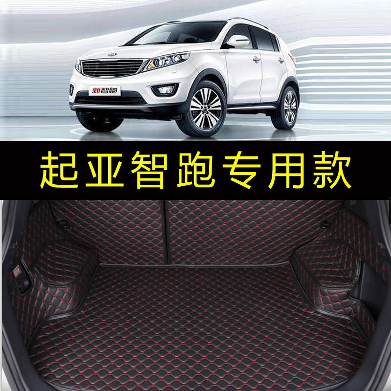 全包围智跑专用汽车改装行李箱垫