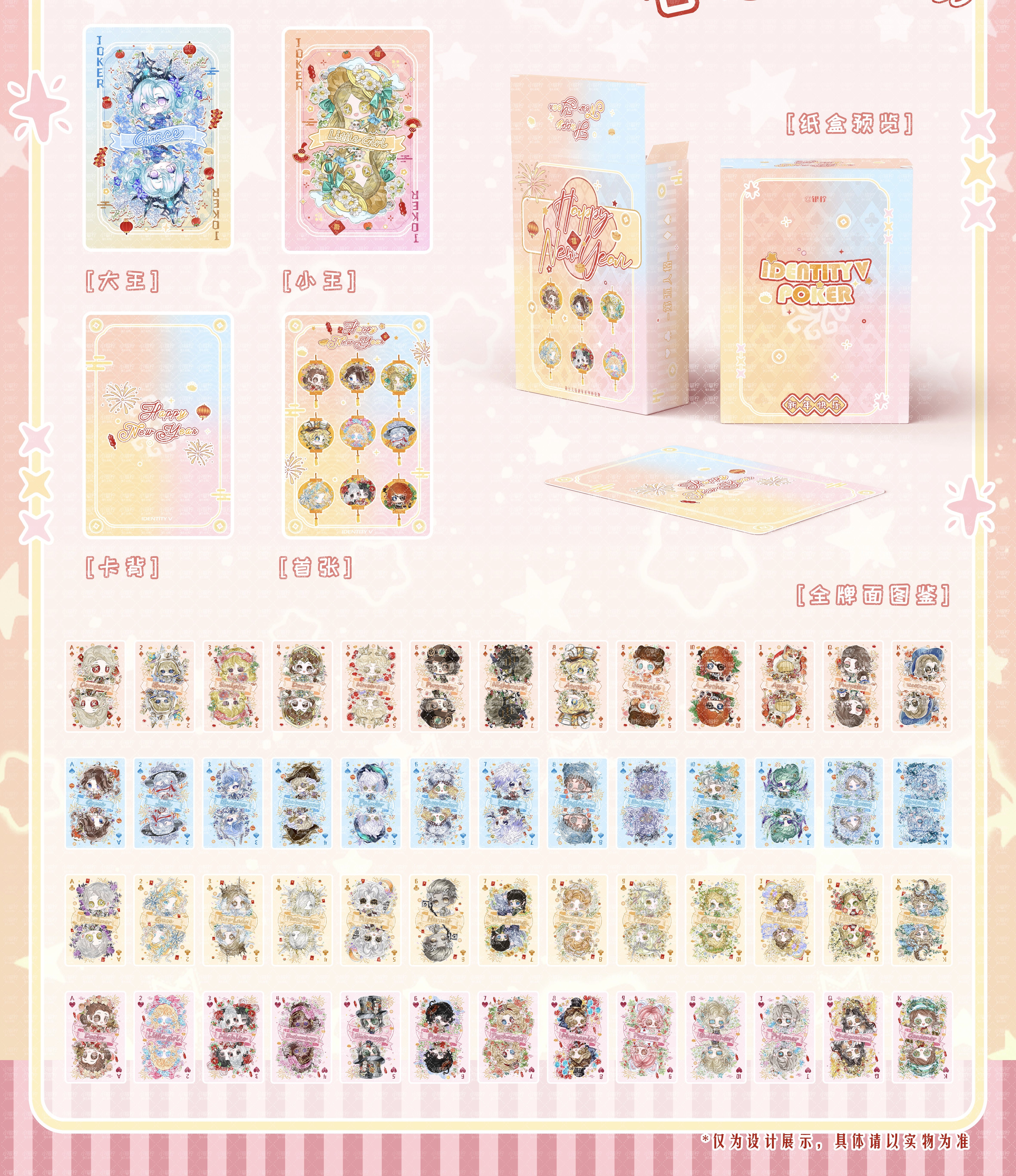【第五人格】春节扑克牌渔女小女孩医生园丁心患约瑟夫佣兵囚徒