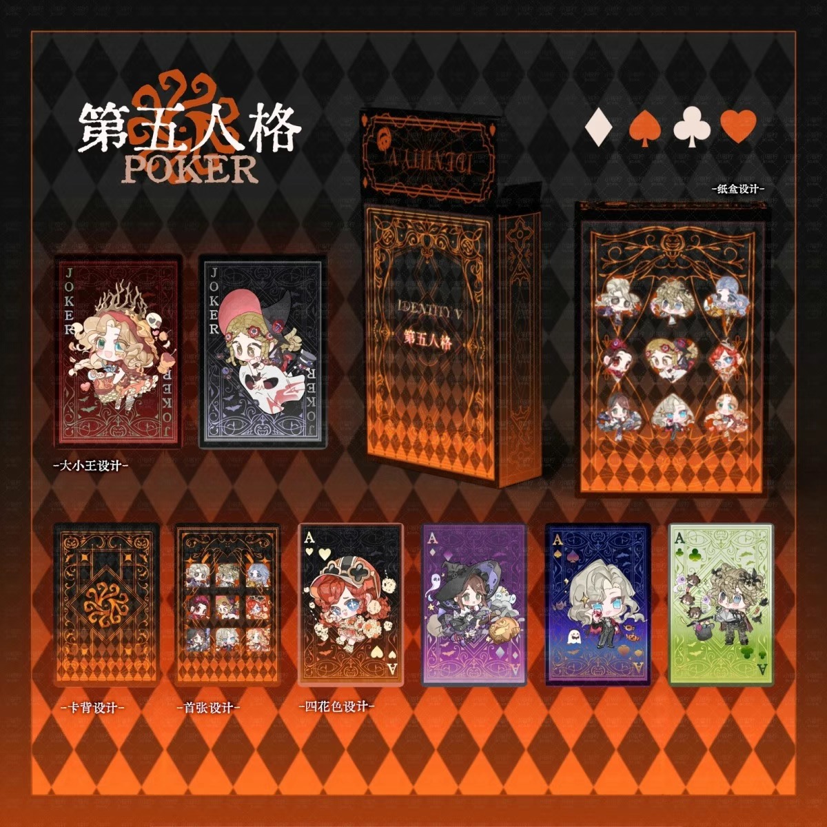 【第五人格】万圣节扑克牌小女孩渔女囚徒约瑟夫园丁医生拉拉队