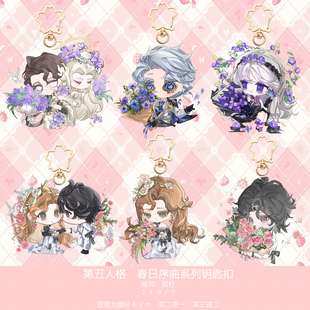 【第五人格】春日序曲系列钥匙扣作曲家雕刻家蜡像师心理病患