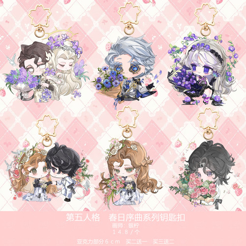 【第五人格】春日序曲系列钥匙扣作曲家雕刻家蜡像师心理病患