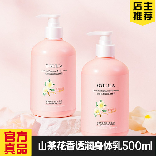 阿古丽娅山茶花香透润身体乳500ml滋润保湿不黏腻秋冬护肤品