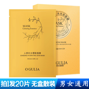 阿古丽娅人参面膜片装保湿滋润补水亮肤光采面部护肤贴片膜