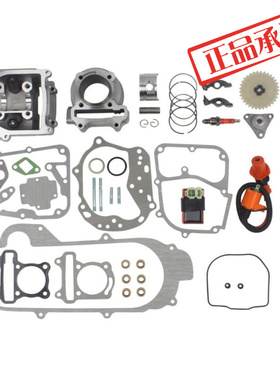 GY6 48cc 80cc扩缸50mm 大排量套缸组合 100cc缸头总成 点火线圈
