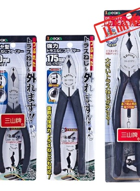 三山3.peaks多用螺丝拆除钳DS-175TZ拆卸拔钉钳桁架四角螺丝钳7寸