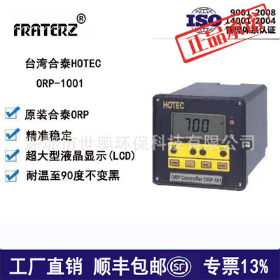 HOTEC在线ORP分析仪控制器contro