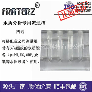 水质分析专用流通槽四通恒流槽电极螺纹3/4都可以用PH/ORPEC CL等