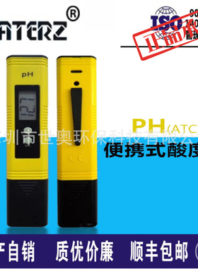 ㊣FRATERZ便携式ph计 PH笔酸度计 ph值笔2点自动校正仪包邮