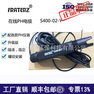 污水检测PH酸度计 台湾在线PH电极 在线PH探头传感器升 S400