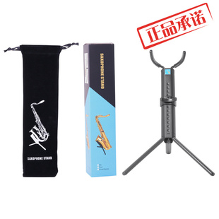 厂家批发次中音萨克斯便携式可折叠支架 萨克斯风支架萨克斯架子