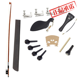小提琴套装17件套乌木配件琴弓拉弦板腮托微调琴码拉弦板提琴专用