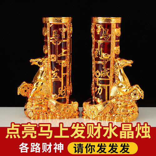 马上发财水晶蜡烛 过年乔迁新居家用喜庆无烟红烛供佛拜拜蜡烛灯