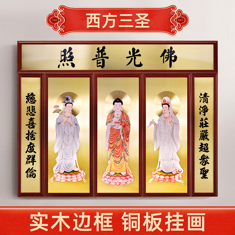 吾堂吾器《西方三圣》铜版画家用客厅中堂挂画 佛堂装饰壁画佛画