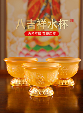 琉璃莲花供水杯供佛杯净水杯八吉祥佛前圣水杯大悲茶杯子佛堂供杯