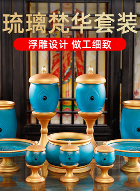 速发琉璃梵具供华套装(宝蓝具家用香炉供水杯供果盘供灯佛)用品