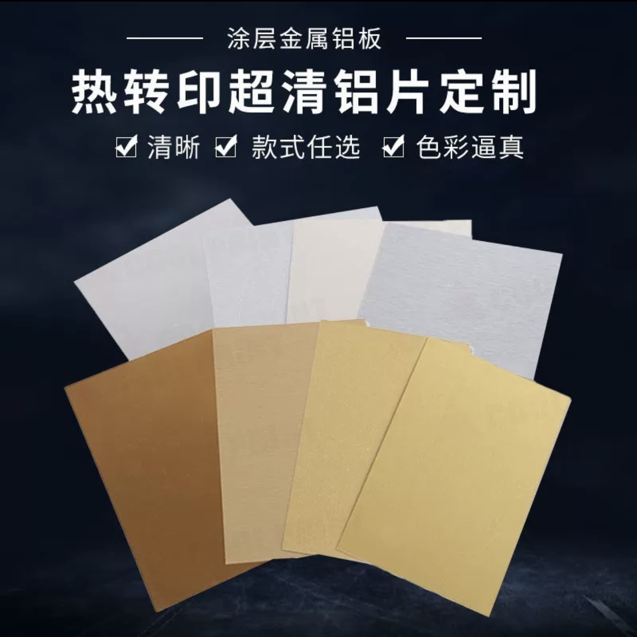 热转印带涂层空白高清铝板铝片