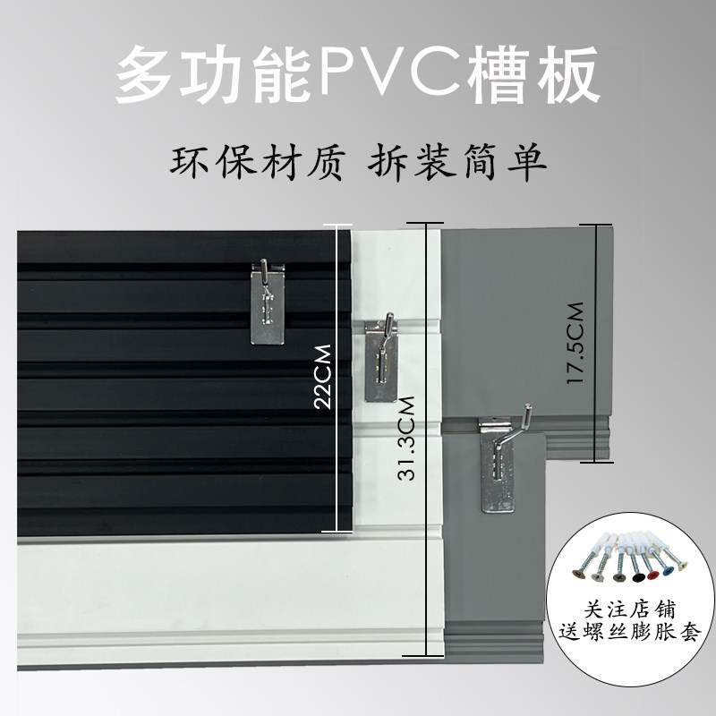 PVC塑料槽板挂钩货架展示架多功能墙面收纳工具板五金商超展示架,商业/办公家具,五金货架/工具货架/洞洞板,淘宝优惠券,粉丝福利购,淘宝优惠卷