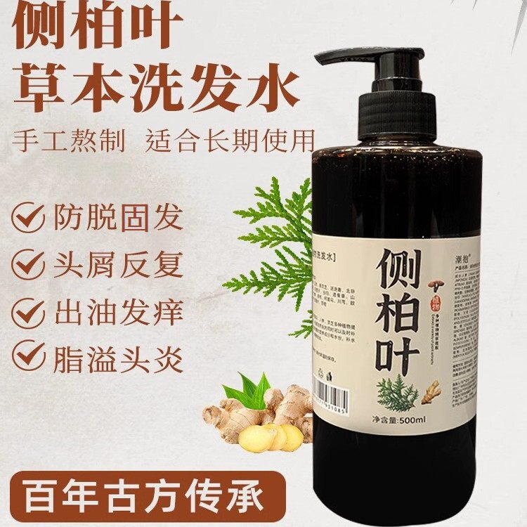 侧柏叶生姜洗发水固发生发密发露