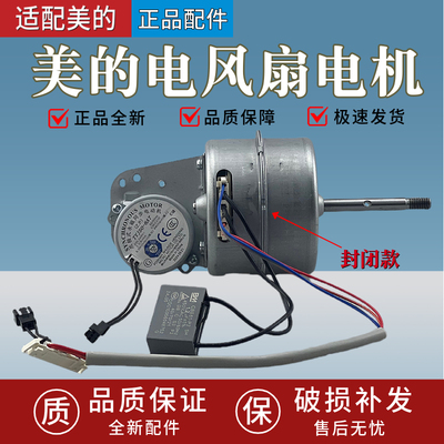 美的电风扇电机SAD35EC/SAF30DR/SAG35FR/SAG30PR/30KR落地扇马达