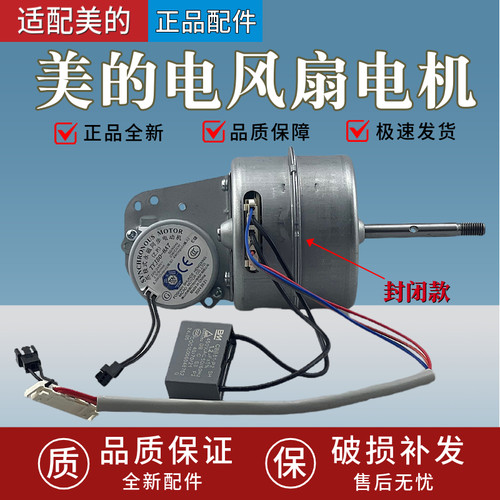 美的风扇电机SAG30ED/FSA30UDR/FSA35TBZ/SAD35EZ落地扇马达正品