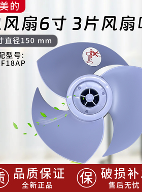 适用美的空气电风扇台式桌面风扇6寸电风扇3叶蓝色GAF18AP风扇叶