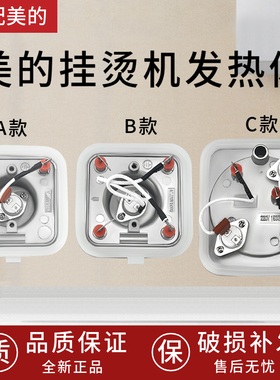 适用美的蒸汽挂烫机配件发热器MYGJ15B3/GD30A2/YGD20D7加热锅体