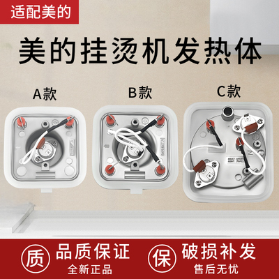 美的挂烫机发热体发热盘