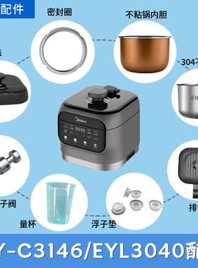 适配美的电压力锅MY-EYL3040/C3146密封圈内胆排气阀浮子锅盖浮子