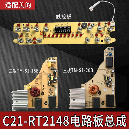 适配美的电磁炉配件C21-RT2148线圈盘风机显示板控制板触主板