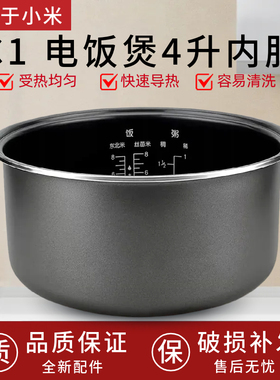 适用于MIJIA米家小米C1电饭煲4升内胆MDFBD03ACM电饭锅通用配件