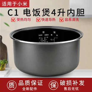 适用于MIJIA米家小米C1电饭煲4升内胆MDFBD03ACM电饭锅通用配件