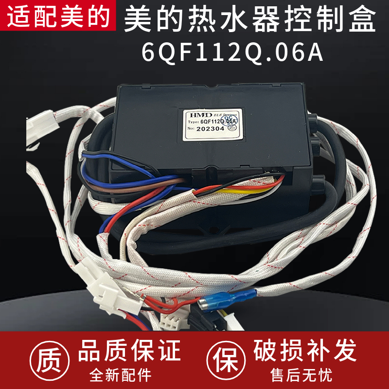 适用美的6QC 8QC 10QC燃气热水器6QF112Q.06A06E点火器控制器配件