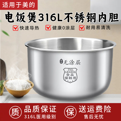 美的316不锈钢内胆电饭煲内胆3L/4L/5L升食品级304/316不锈钢