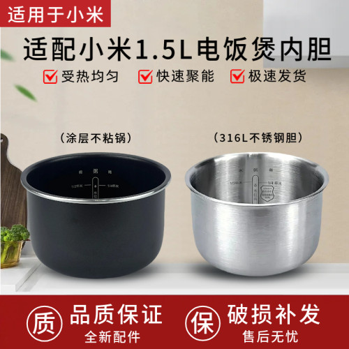 适用于小米米家迷你电饭锅MFB05M内锅智能小电饭煲通用内胆1.5升L