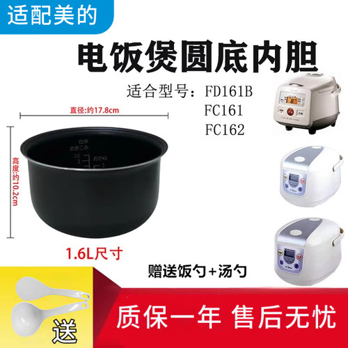电饭煲1.6升圆底内胆美的