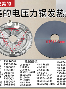 美的电压力锅1000W发热盘CS5018P/SS5042P/YL50E306/CS5039P/C540