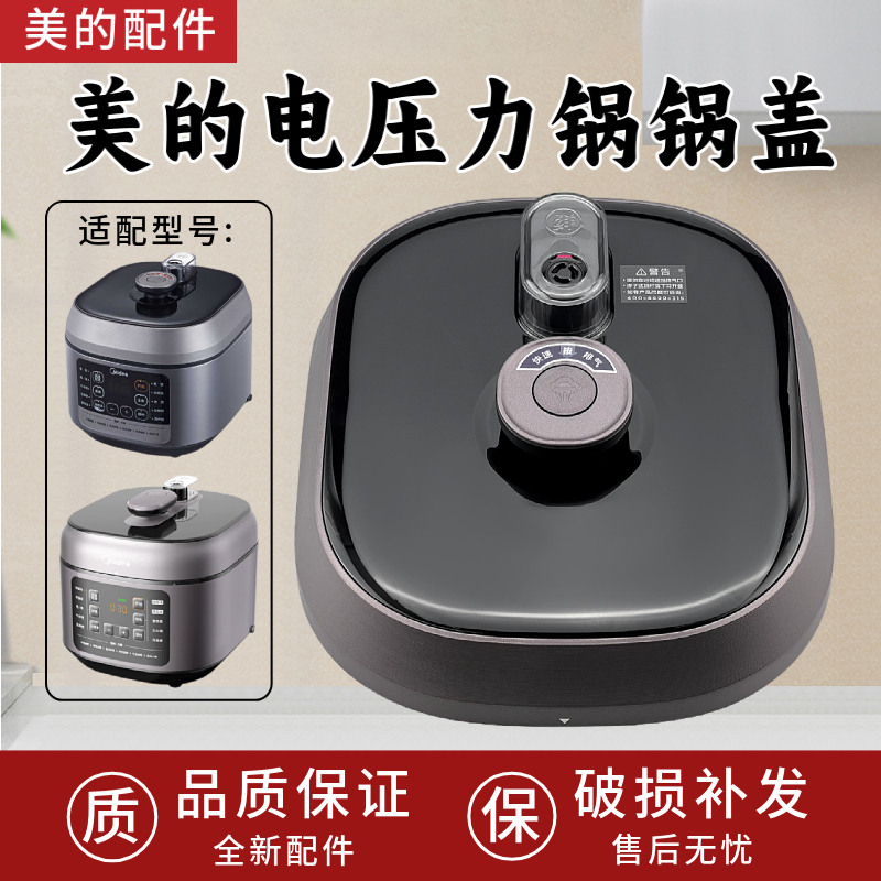MY-C540G电压力锅盖子