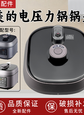 MY-C540G电压力锅盖子