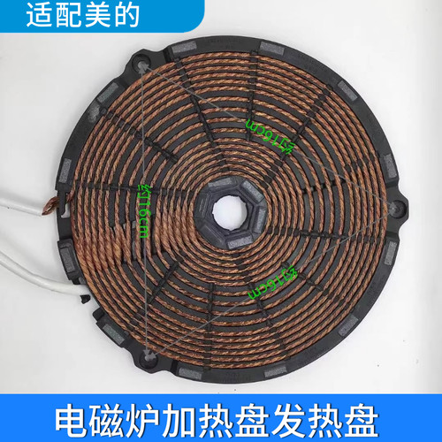 美的电磁炉RT2148线圈盘