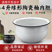 适用于苏泊尔40HC3T电饭煲精铁球釜内胆4升通用不粘配件陶瓷内锅