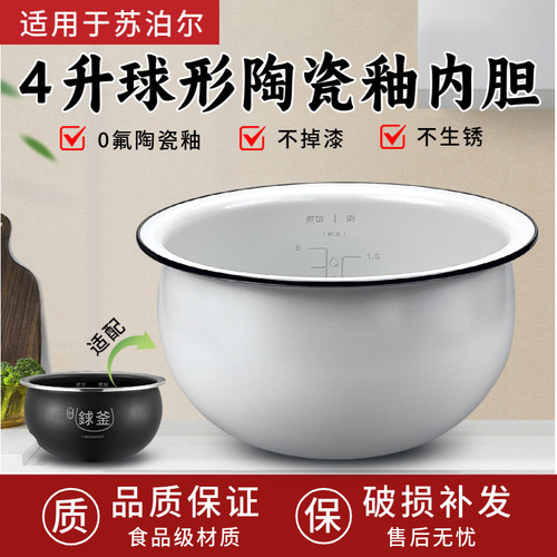 适用于苏泊尔40HC3T电饭煲精铁球釜内胆4升通用不粘配件陶瓷内锅