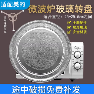 213C微波炉玻璃转盘平底25.5CM配件新款 适用美 211A L213B