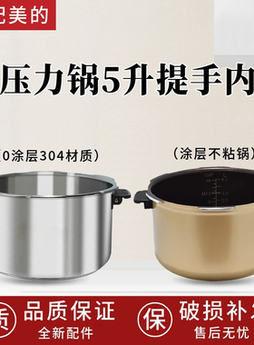 适用美的电压力锅内胆5L升MY-13SS506A内锅13PSS505A内胆12SS509A
