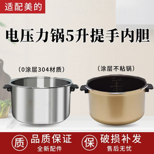 适用美 13SS506A内锅13PSS505A内胆12SS509A 电压力锅内胆5L升MY
