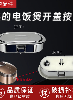 美的电饭煲门扣开关MB-WFZ4011XM/MB-WFZ4012XM/FS4021T开盖按钮