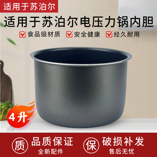 适用苏泊尔电压力锅4升内胆SY-40YC13/40YC15/40YC9010C不粘锅胆