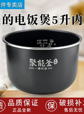 美的电饭煲内胆抗菌聚能釜5升内胆MB-FB50X5-308A/AFB5051R/RC525